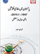 Local Governments in Pakistan 1947–2015, Urdu edition